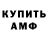 Codein напиток Lean (лин) Denis Meshalkin